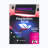 PS PLUS ПОДПИСКА ТУРЦИЯ ESSENTIAL  EXTRA  DELUXE