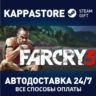 Far Cry 3 АВТОДОСТАВКА Steam RU/BY/KZ/UA