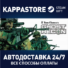 Tom Clancy&acute;s Ghost Recon™ Steam RU/BY/KZ/UA