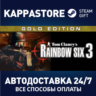 Tom Clancy&acute;s Rainbow Six® 3 Gold Steam RU/BY/KZ/UA