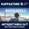 Watch_Dogs2 АВТОДОСТАВКА Steam RU/BY/KZ/UA
