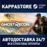 Tom Clancy&acute;s Ghost Recon Wildlands Steam RU/BY/KZ/UA