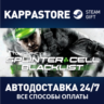 Tom Clancy&acute;s Splinter Cell Blacklist Standard Edition