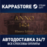 Anno 1404 - History Edition Steam RU/BY/KZ/UA