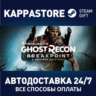 Tom Clancy&acute;s Ghost Recon® Breakpoint Steam RU/BY/KZ/UA