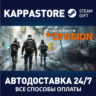 Tom Clancy’s The Division™ Steam RU/BY/KZ/UA