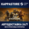 For Honor - Standard Edition Steam RU/BY/KZ/UA