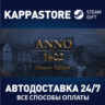 Anno 1602 - History Edition Steam RU/BY/KZ/UA