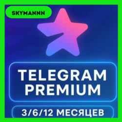 TELEGRAM PREMIUM 3/6/12 МЕСЯЦЕВ БЕЗ ВХОДА ПО @USERNAME