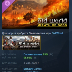 Old World - Wrath of Gods DLC STEAM РОССИЯ