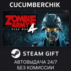 Zombie Army 4: Dead War✅STEAM GIFT AUTO✅RU МИР