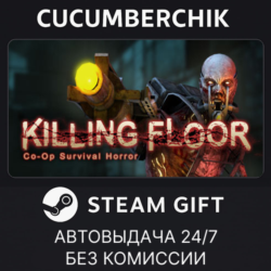 Killing Floor✅STEAM GIFT AUTO✅RU МИР