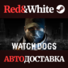 Watch_Dogs * STEAM RU*KZ*UA*СНГ  АВТОДОСТАВКА