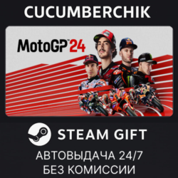 MotoGP™24✅STEAM GIFT AUTO✅RU МИР