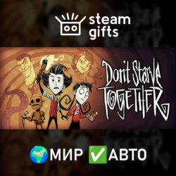Don&acute;t Starve Together МИР АВТО