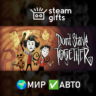 Don&acute;t Starve Together МИР АВТО