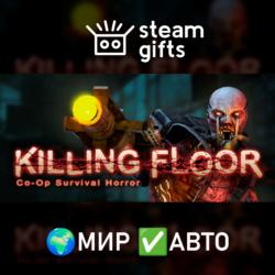 Killing Floor МИР АВТО