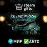 Killing Floor: Incursion МИР АВТО