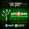 Left 4 Dead МИР АВТО