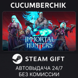 Immortal Hunters✅STEAM GIFT AUTO✅RU МИР