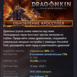 Dragonkin: The Banished АВТОДОСТАВКА STEAM GLOBAL МГНОВЕННО ЛИЦЕНЗИЯ