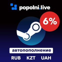 6%  БЫСТРОЕ ЗАЧИСЛЕНИЕ СТИМ 24/7