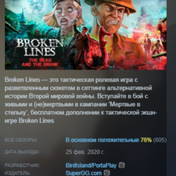 Broken Lines АВТОДОСТАВКА STEAM GLOBAL МГНОВЕННО ЛИЦЕНЗИЯ