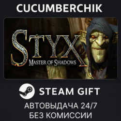 Styx: Master of Shadows✅STEAM GIFT AUTO✅RU МИР