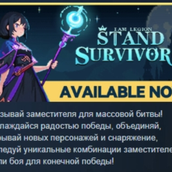 I Am Legion: Stand Survivors АВТОДОСТАВКА STEAM GLOBAL МГНОВЕННО ЛИЦЕНЗИЯ