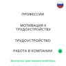 База хештегов. Работа и трудоустройство
