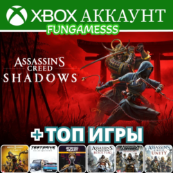 ASSASSINS’S CREED SHADOWS   7 Игр❤️‍🔥XBOX АККАУНТ