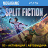 Split Fiction (PS5/ENG) П3 - Активация
