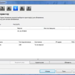 Epson FirmWare Updater