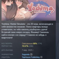 Yoshima: Hentai Simulator АВТОДОСТАВКА STEAM GLOBAL МГНОВЕННО ЛИЦЕНЗИЯ