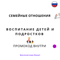 База хештегов. Семья и взаимоотношения