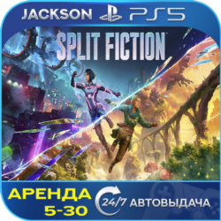 Split Fiction (PS5) ENG | Аренда🔰