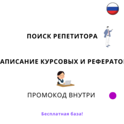 База хештегов. Написание рефератов, курсовых. Репетитор