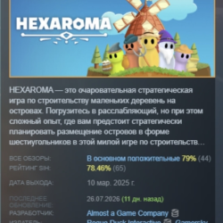 HEXAROMA: Village Builder АВТОДОСТАВКА STEAM GLOBAL МГНОВЕННО ЛИЦЕНЗИЯ