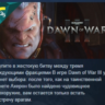 Warhammer 40,000: Dawn of War III АВТОДОСТАВКА STEAM GLOBAL МГНОВЕННО ЛИЦЕНЗИЯ
