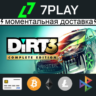 DiRT 3 Complete Edition - Оффлайн Steam [24/7]