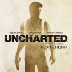 Uncharted The Nathan Drake Collection / п3 активация ps5