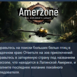 Amerzone - The Explorer's Legacy Digital Deluxe Edition АВТОДОСТАВКА STEAM GLOBAL МГН