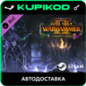 Total War: WARHAMMER II - The Shadow & The Blade   ключ
