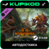 Total War: WARHAMMER II - The Silence & The Fury   ключ