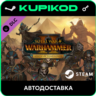 Total War: WARHAMMER II - Rise of the Tomb Kings   ключ