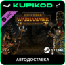 Total War: WARHAMMER - The King and the Warlord   ключ