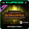 Total War: WARHAMMER - Realm of The Wood Elves   ключ