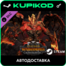 Total War: WARHAMMER - Blood for the Blood God  STEAM - ключ