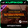 Total War: WARHAMMER -  Chaos Warriors Race Pack   ключ