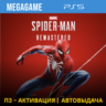 Spider-Man Remastered (PS5/RUS) П3 - Активация